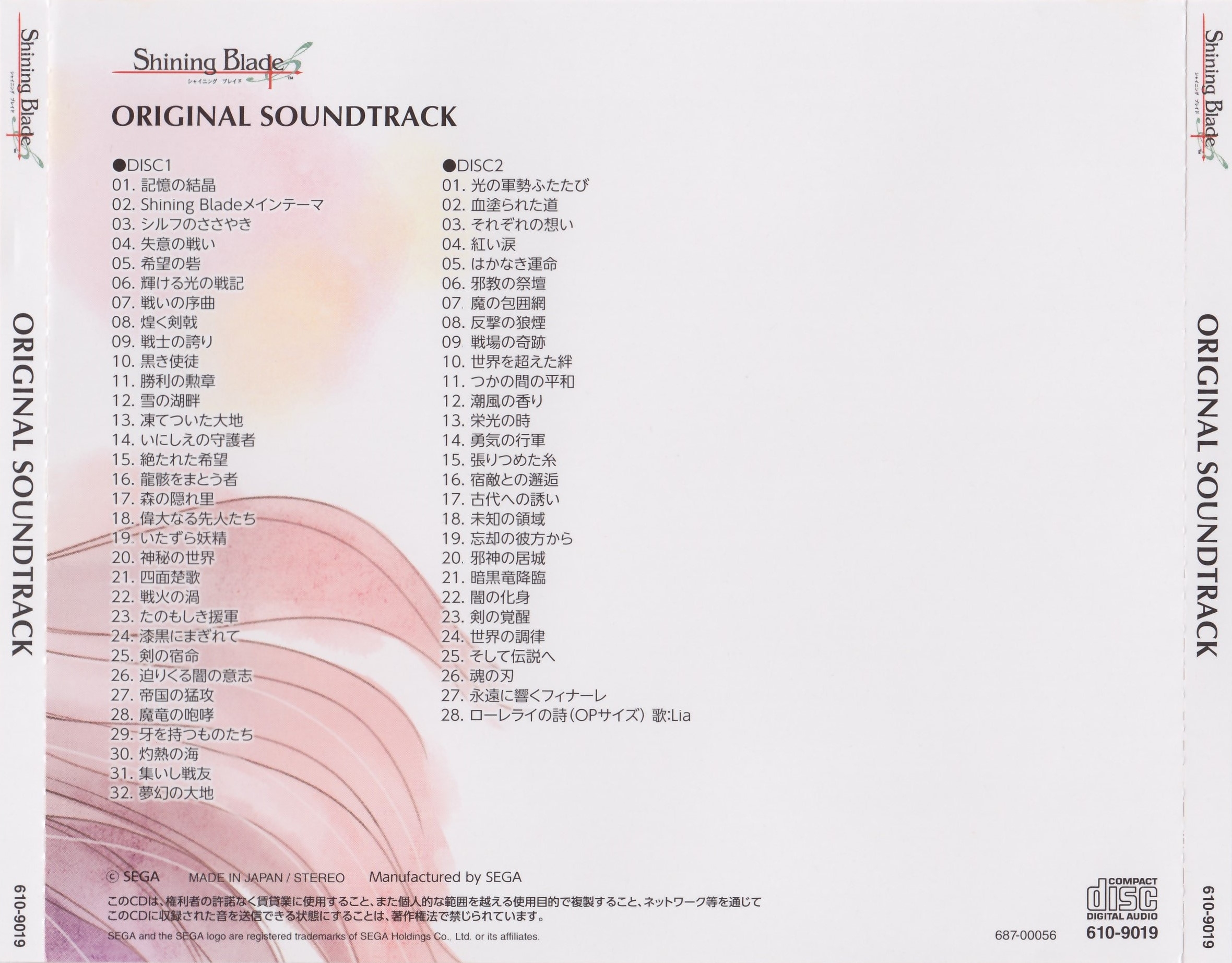 Shining Blade ORIGINAL SOUNDTRACK & Shining Ark CHARACTER